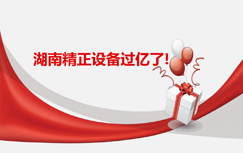 开云官方地址_开云(中国)
设备过亿啦！
