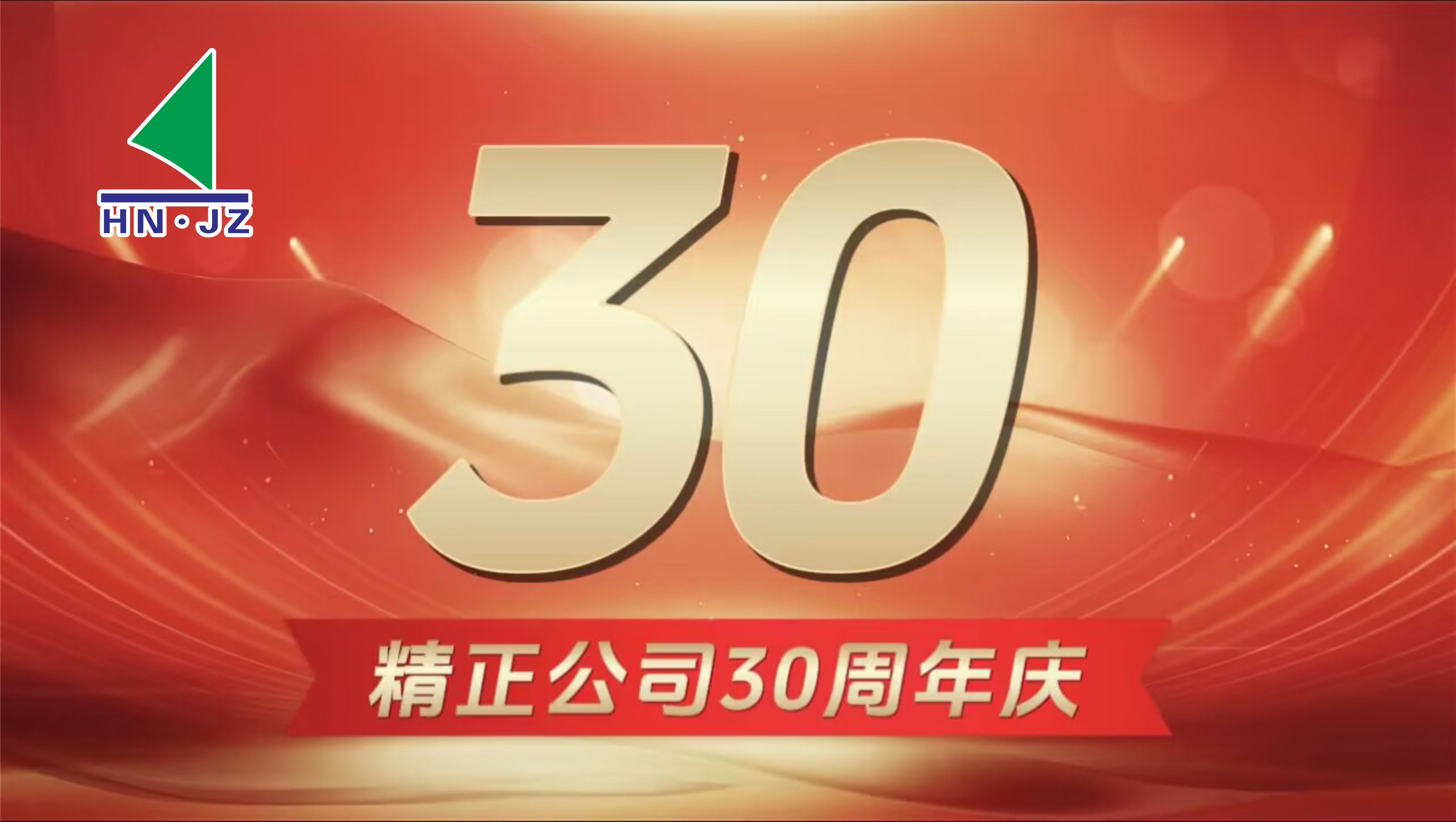 开云官方地址_开云(中国)
设备30周年庆典