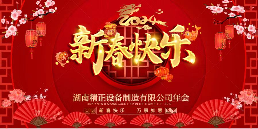开云官方地址_开云(中国)
2023年终总结表彰大会暨2024新春年会