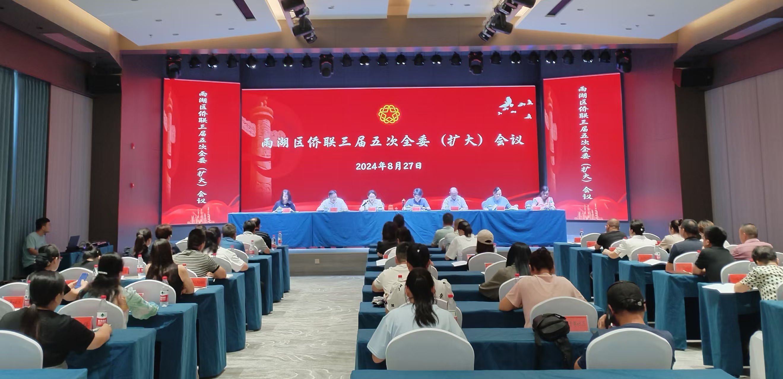雨湖区侨联三届五次全委（扩大）会议在开云官方地址_开云(中国)
召开