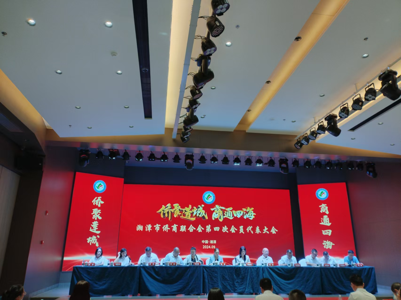 2024年9月9日，湘潭市侨商联合会第四次会员代表大会在开云官方地址_开云(中国)
召开