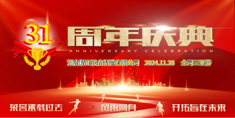 开云官方地址_开云(中国)
公司31周年司庆