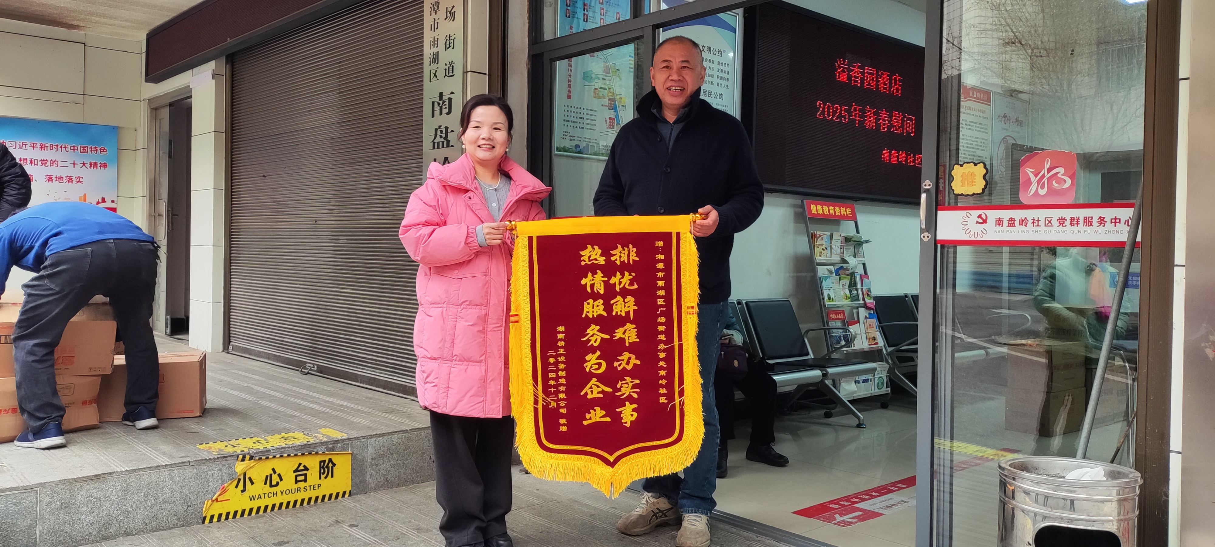 2025新春开云官方地址_开云(中国)
慰问广场街道南岭社区