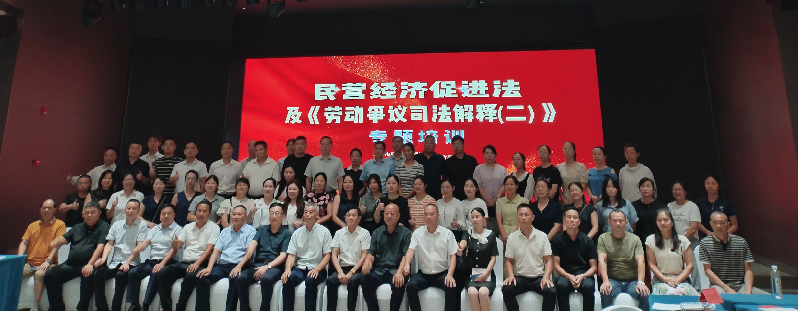 民营经济促进法及劳动争议司法解释专题培训在开云官方地址_开云(中国)
举办
