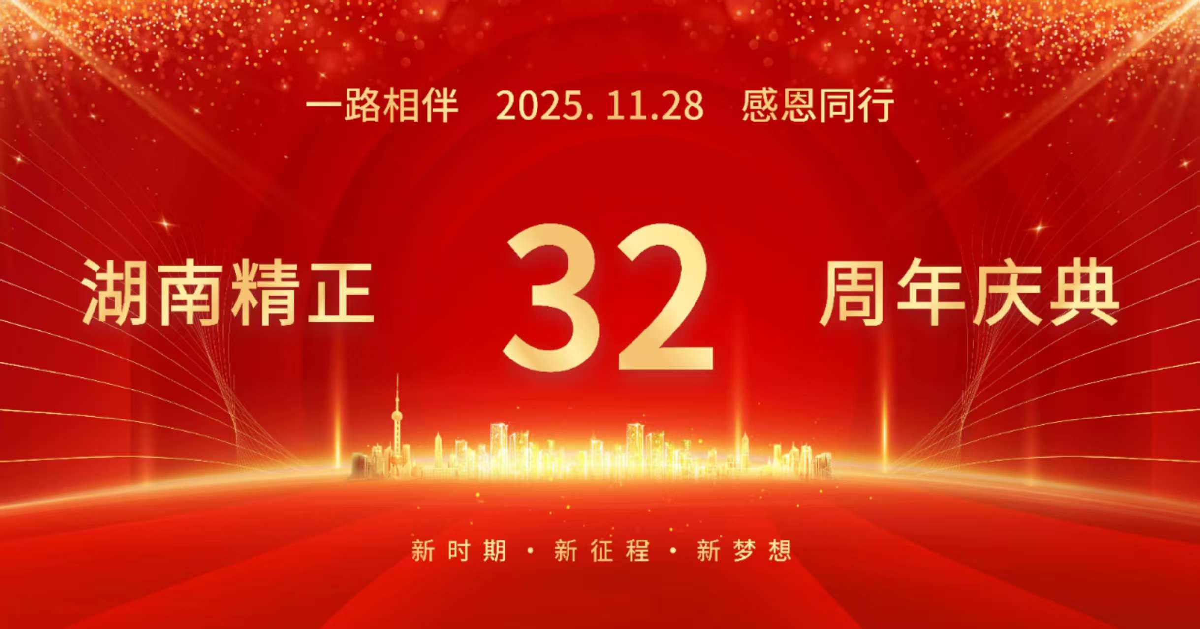 开云官方地址_开云(中国)
32周年司庆——感恩有你