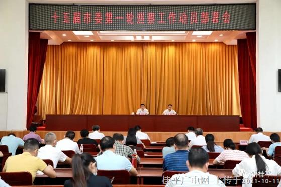 桂平市召開(kāi)十五屆市委第一輪巡察工作動(dòng)員部署會(huì)