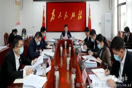 桂平市委常委會(huì)召開(kāi)會(huì)議 韋慶強(qiáng)主持并講話(huà)