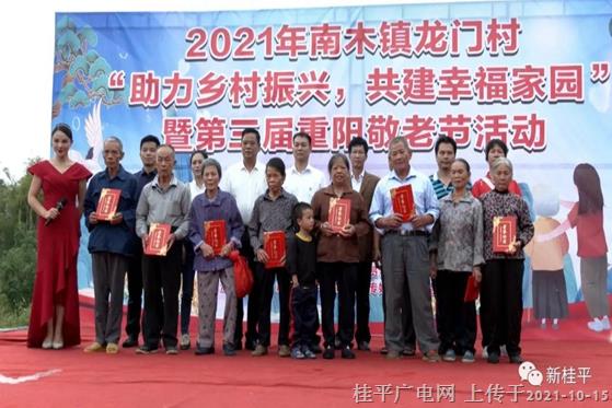 南木鎮(zhèn)龍門村開展2021年“助力鄉(xiāng)村振興共建幸福家園”暨第三屆重陽敬老節(jié)活動