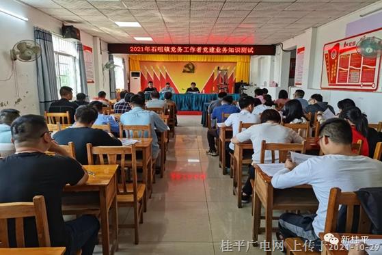 石咀鎮(zhèn)開展“緬先烈、學知識,，筑黨建引領堅強堡壘”系列活動