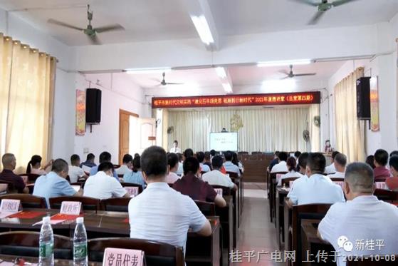 桂平市開展2021年“建黨百年頌黨恩 砥礪前行新時代”道德講堂活動（第四期）