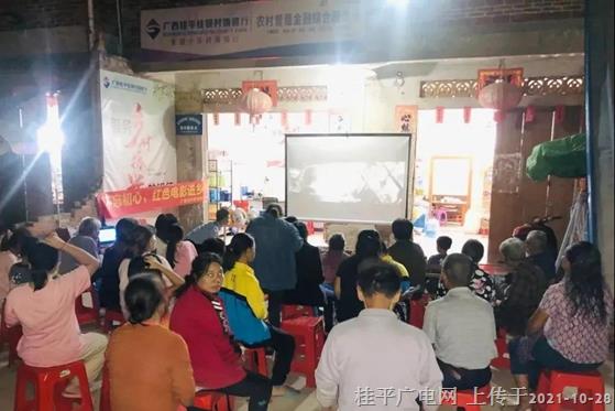 紅色電影下鄉(xiāng) 點亮鄉(xiāng)村夜晚