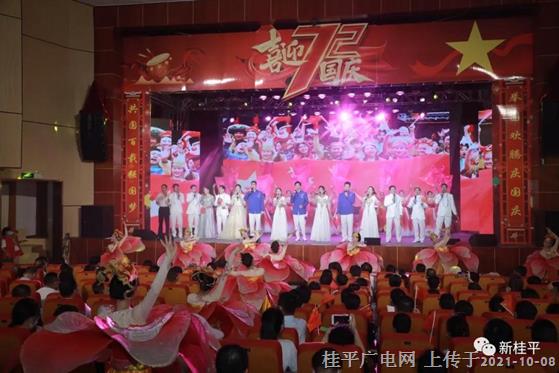 桂平市舉辦2021年國慶文藝晚會