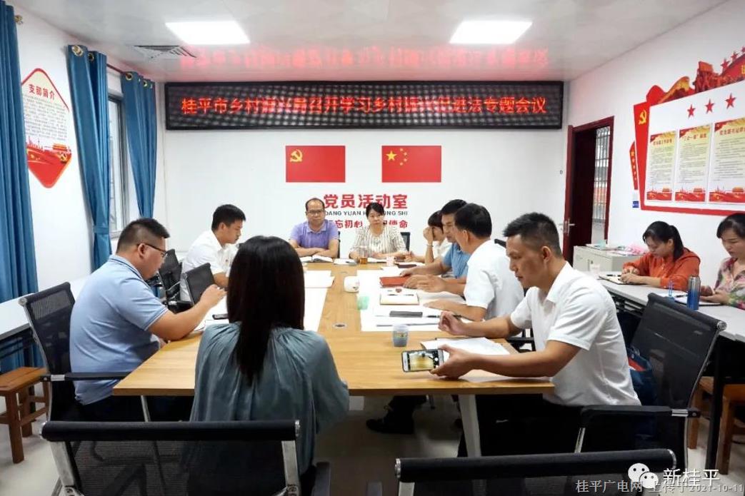 桂平市鄉(xiāng)村振興局組織開(kāi)展學(xué)習(xí)貫徹《中華人民共和國(guó)鄉(xiāng)村振興促進(jìn)法》專(zhuān)題培訓(xùn)