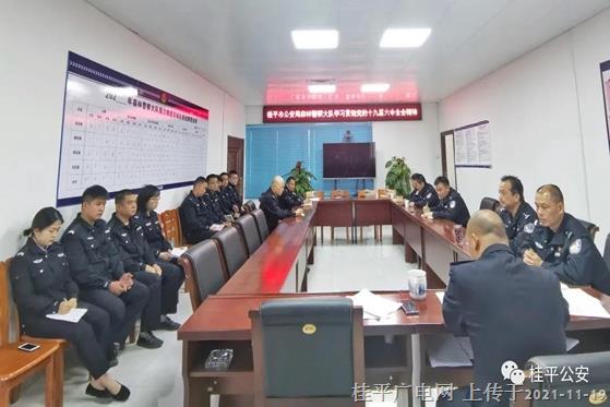 黨的十九屆六中全會精神在桂平公安廣大黨員民警中引發(fā)強烈反響  