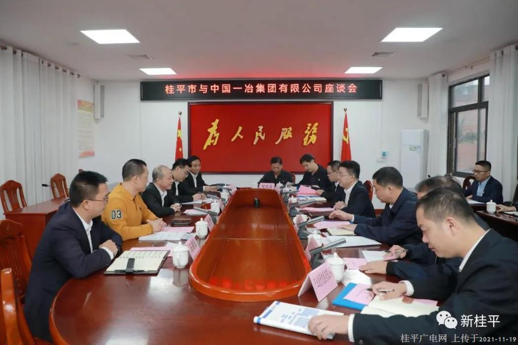 韋慶強會見中國一冶集團有限公司一行