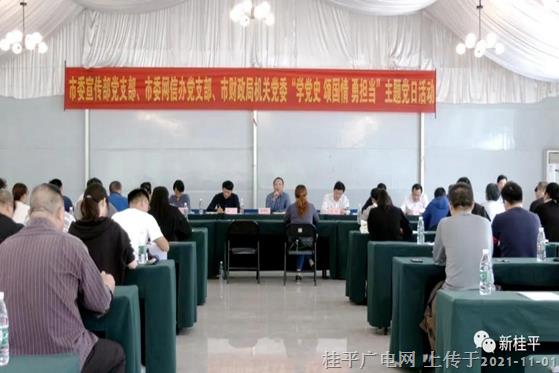 貴港市委宣傳部黨支部,、貴港市委網(wǎng)信辦黨支部、貴港市財(cái)政局機(jī)關(guān)黨委到我市開(kāi)展“學(xué)黨史 頌國(guó)情 勇?lián)?dāng)”主題黨日活動(dòng)