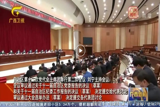 自治區(qū)第十二次黨代會(huì)主席團(tuán)舉行第二次會(huì)議