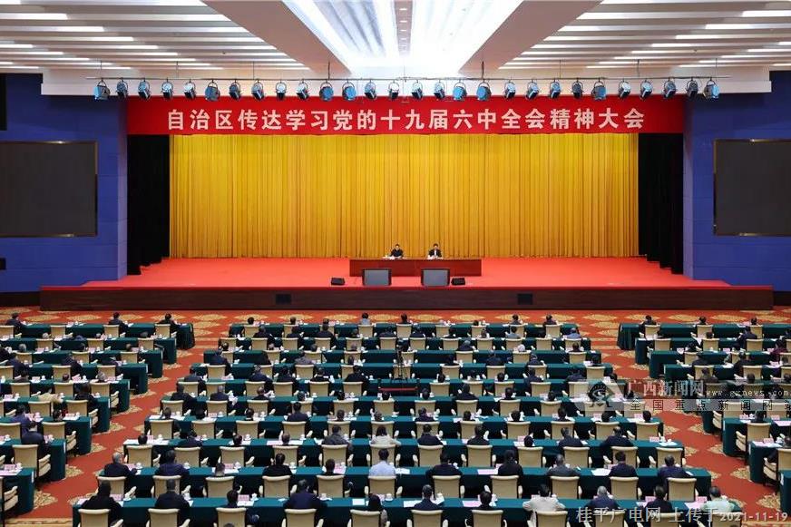 我市組織收聽收看自治區(qū)傳達學習黨的十九屆六中全會精神大會