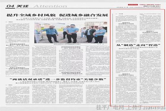中國(guó)改革報(bào)| 從“制造”走向“智造”：廣西桂平市推動(dòng)紡織服裝產(chǎn)業(yè)轉(zhuǎn)型升級(jí)的若干經(jīng)驗(yàn)