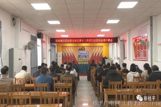 我市廣大黨員干部職工觀看自治區(qū)第十二次黨代會(huì)開幕式并引起熱烈反響