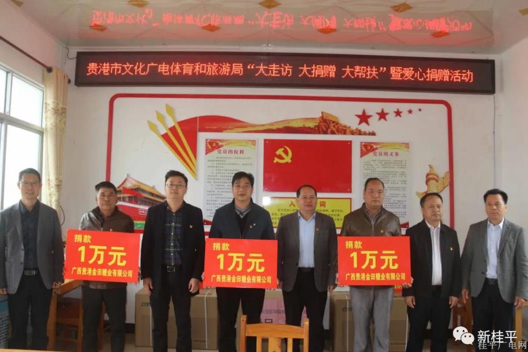 貴港市文化廣電體育和旅游局到蒙圩鎮(zhèn)開展“大走訪 大捐贈 大幫扶”暨愛心捐贈活動