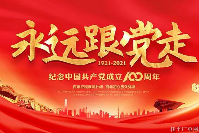 第301-303期丨感黨恩 跟黨走?黨史知識大家答