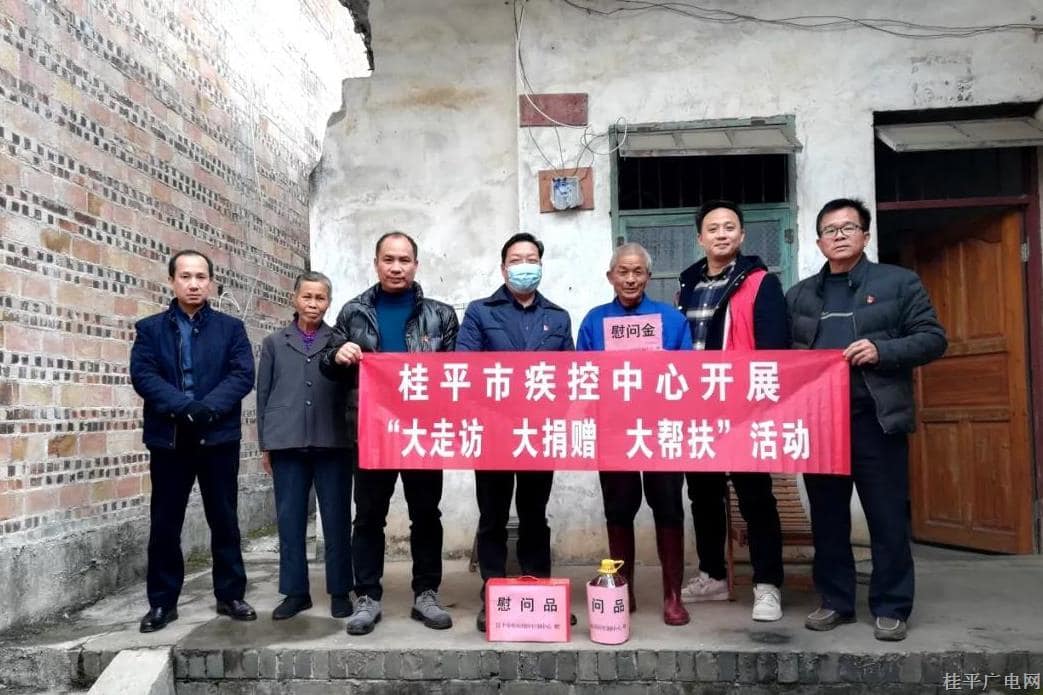 桂平市疾控中心到下灣鎮(zhèn)掛點村屯開展“大走訪 大捐贈 大幫扶”活動