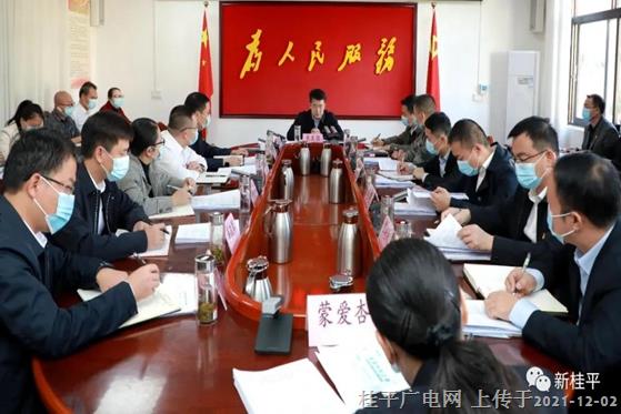 桂平市委常委會召開會議 學(xué)習(xí)貫徹落實(shí)自治區(qū)第十二次黨代會精神 韋慶強(qiáng)主持并講話
