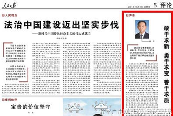劉寧書記人民日報(bào)撰文：敢于求新 勇于求變 善于求質(zhì)