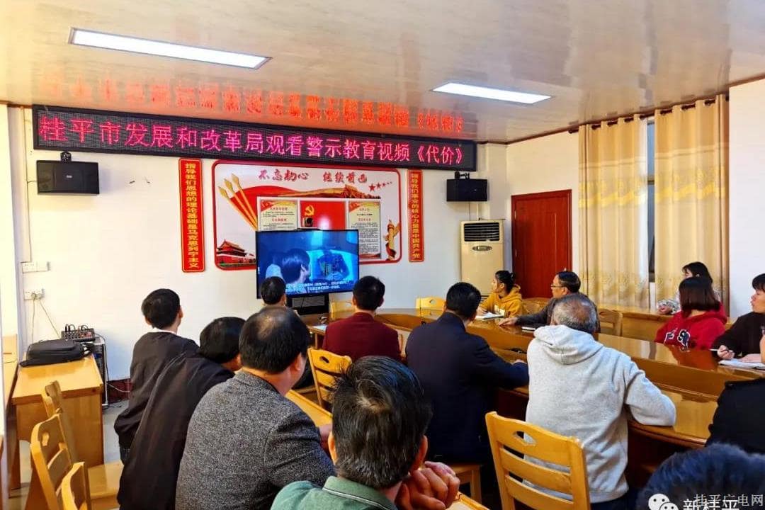 以案為鑒 警鐘長鳴|市發(fā)展改革局組織觀看警示教育視頻《代價》