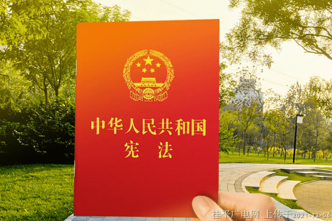 憲法宣傳周丨關(guān)于憲法,，這些知識要知道