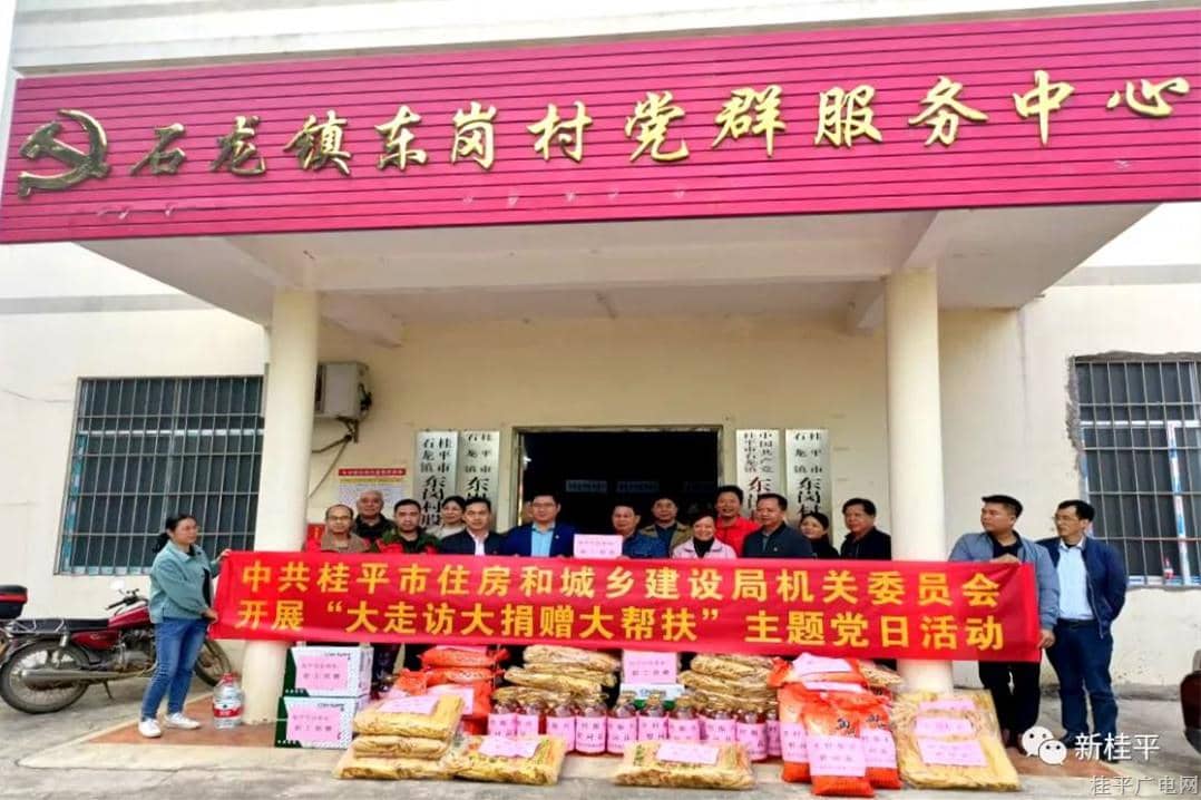 “大走訪大捐贈大幫扶”——桂平市住房和城鄉(xiāng)建設局在行動