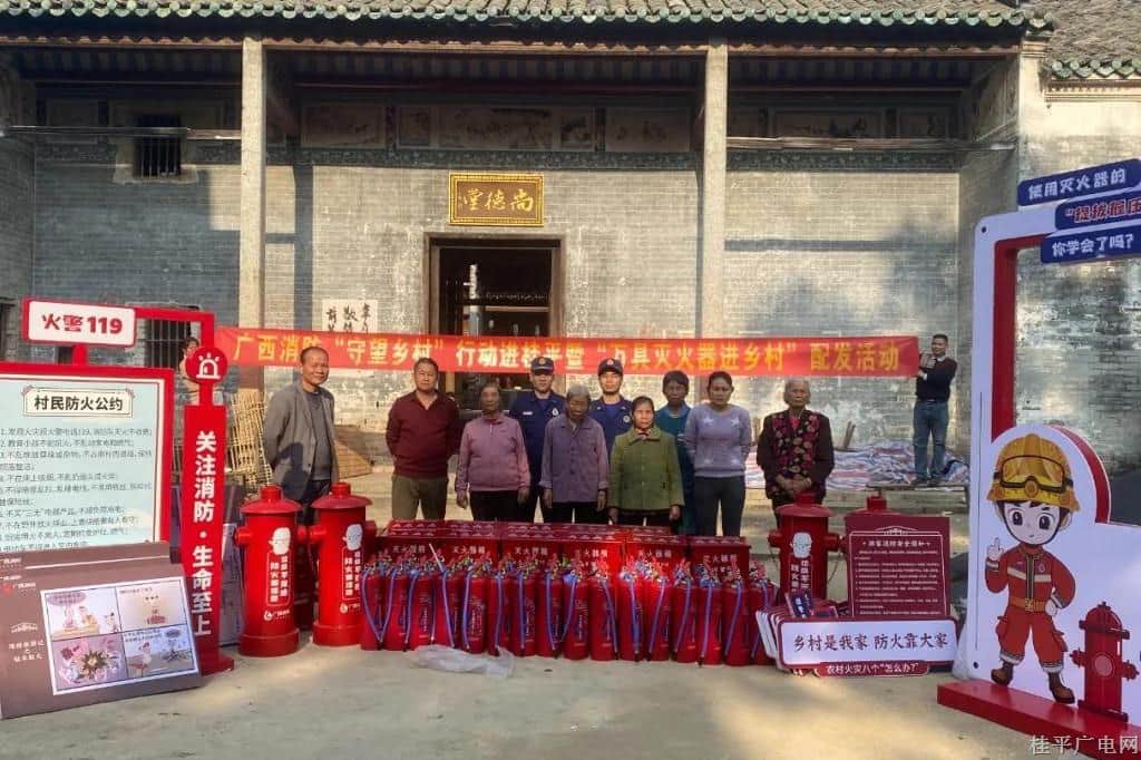 我為群眾辦實事丨桂平消防開展“守望鄉(xiāng)村”暨“萬具滅火器進(jìn)鄉(xiāng)村”活動