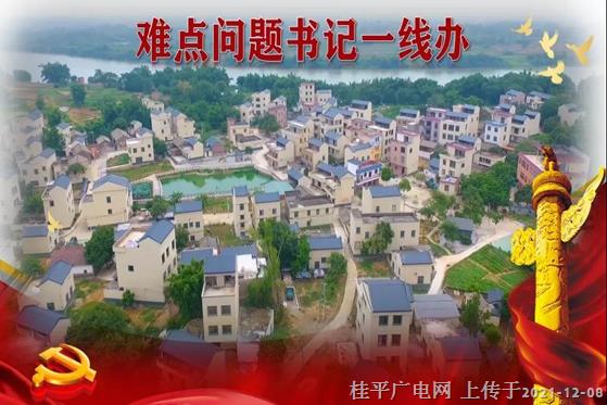 【難點(diǎn)問(wèn)題書記一線辦】木圭鎮(zhèn)黨委書記：以實(shí)干書寫擔(dān)當(dāng)，一線為民辦實(shí)事解難題