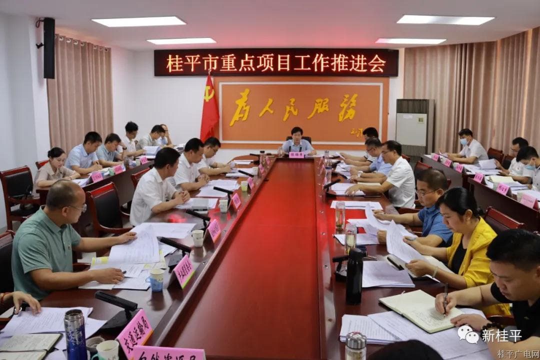 桂平市召開(kāi)重點(diǎn)項(xiàng)目工作推進(jìn)會(huì)