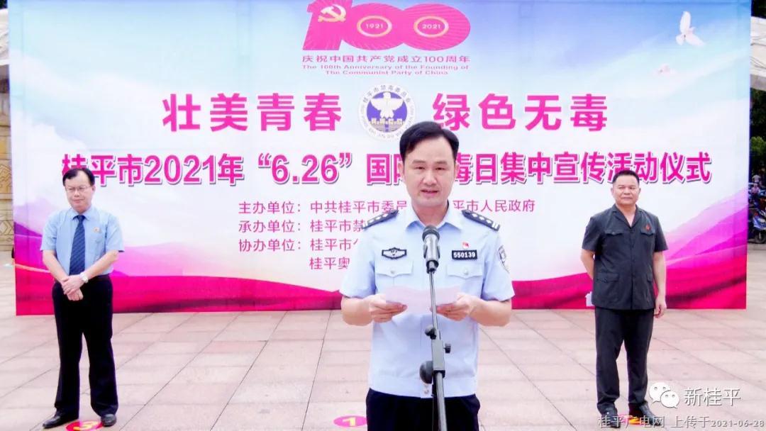 筑牢禁毒防線 桂平市開展國際禁毒日宣傳活動