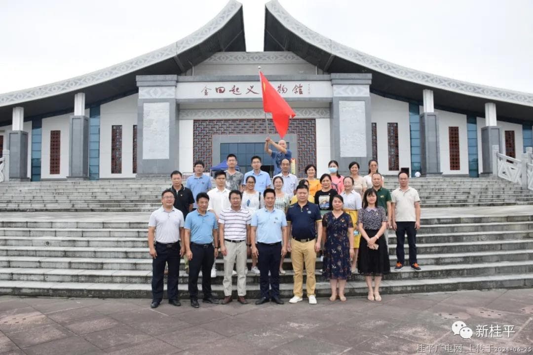 市政府辦組織參觀金田起義博物館廉政教育基地