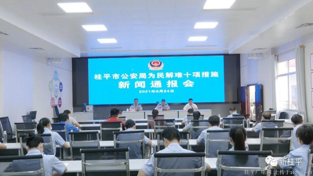 【我為群眾辦實事】桂平市公安局推出“為民解難十項措施”