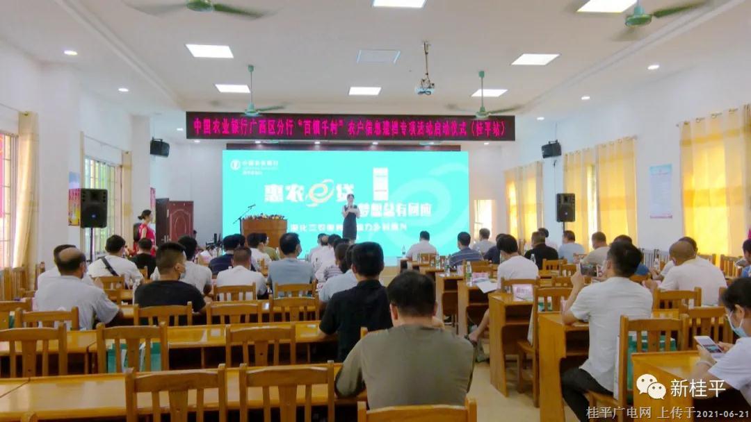 農(nóng)行桂平支行“百鎮(zhèn)千村”農(nóng)戶(hù)信息建檔專(zhuān)項(xiàng)活動(dòng)在木樂(lè)鎮(zhèn)啟動(dòng)