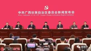 廣西慶祝中國共產(chǎn)黨成立100周年活動安排新聞發(fā)布會