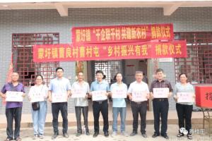 蒙圩鎮(zhèn)：開展“千企聯(lián)千村,，共建新農(nóng)村”捐贈(zèng)活動(dòng) 推鄉(xiāng)村振興