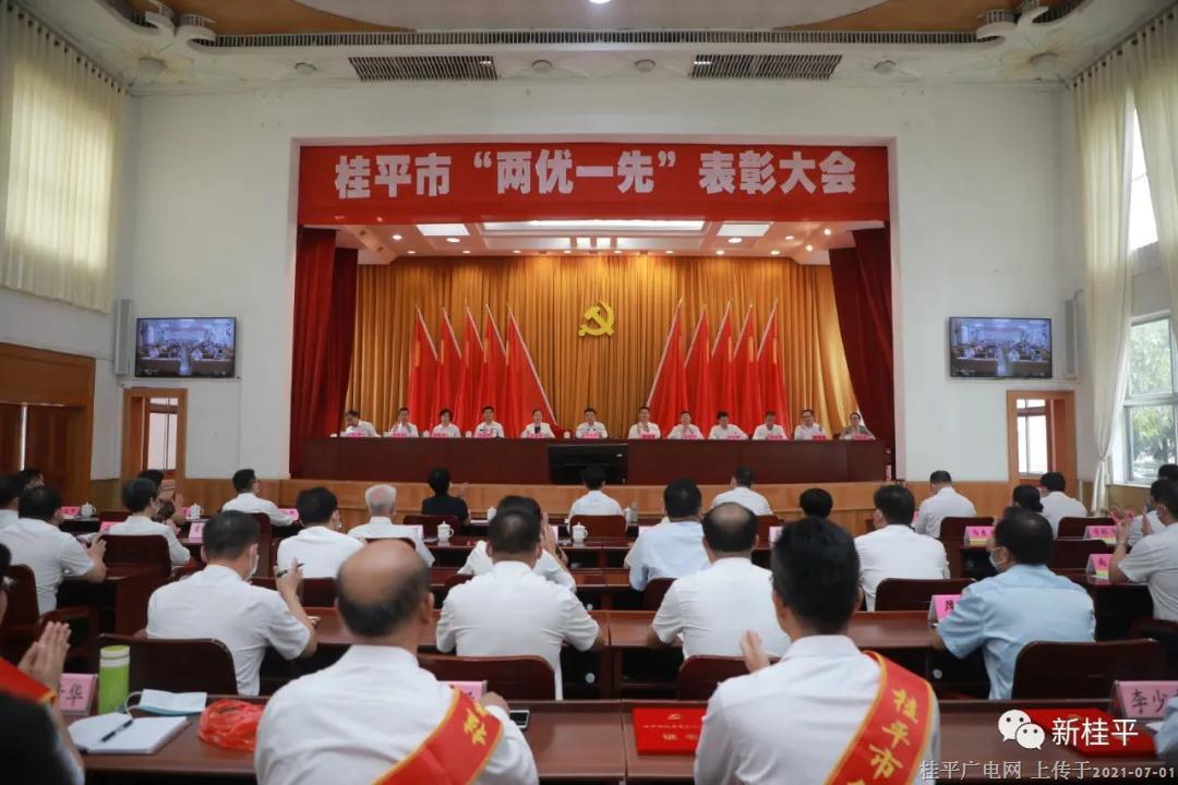 向榜樣學(xué)習(xí),！桂平表彰“兩優(yōu)一先”,！