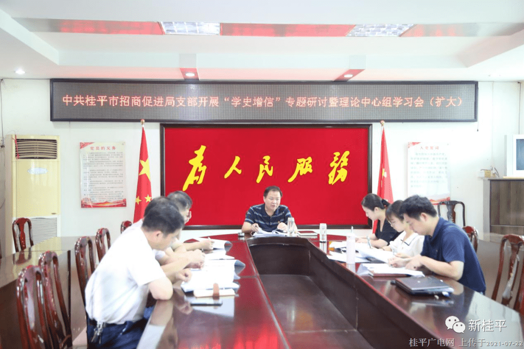 市招商促進(jìn)局黨支部召開“學(xué)史增信”專題研討暨理論學(xué)習(xí)中心組學(xué)習(xí)（擴(kuò)大）會(huì)