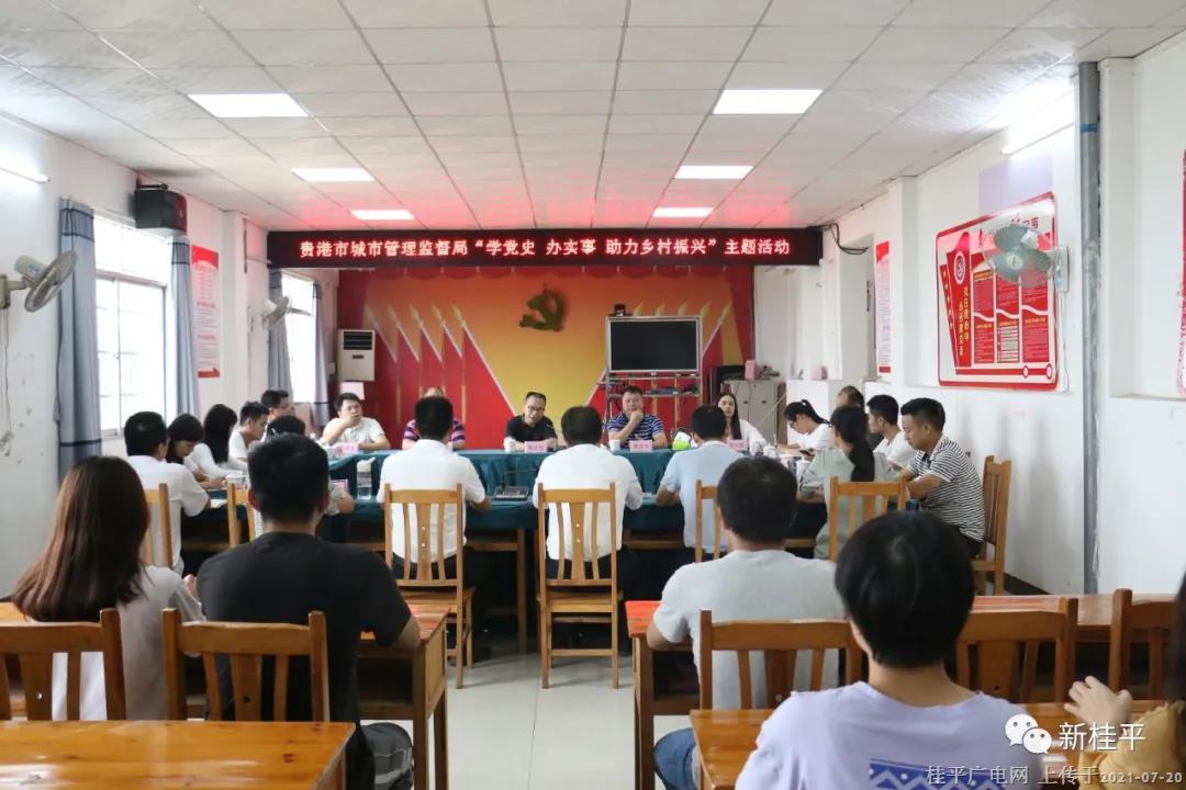 貴港市城市管理監(jiān)督局到石咀鎮(zhèn)開展“學(xué)黨史 辦實(shí)事 助力鄉(xiāng)村振興”活動
