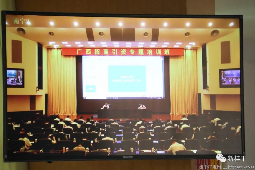 桂平市組織參加廣西招商引資專題培訓班