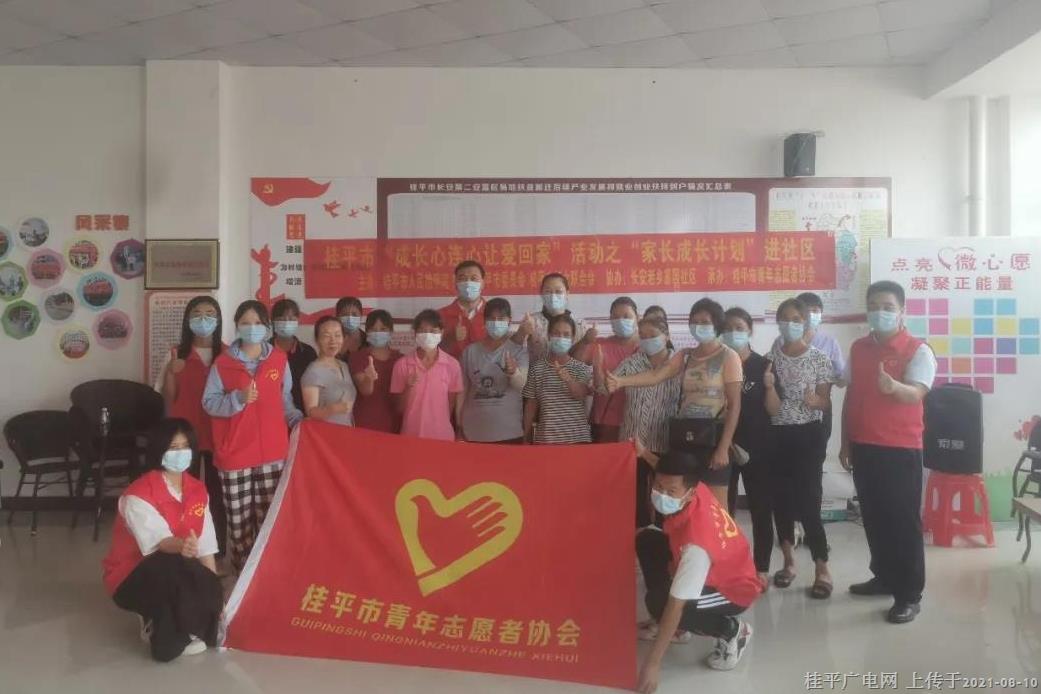 【我為群眾辦實事】桂平市開展“家長成長計劃”進(jìn)社區(qū)活動