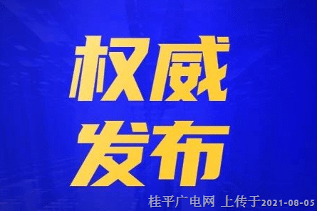 廣西出臺應(yīng)對近期嚴(yán)峻新冠肺炎疫情“十嚴(yán)格”防控措施