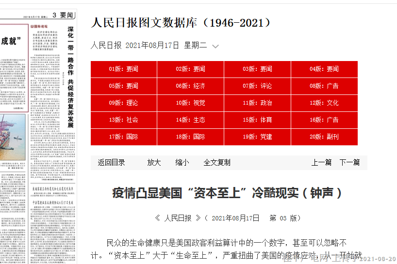 疫情凸顯美國“資本至上”冷酷現(xiàn)實（鐘聲）