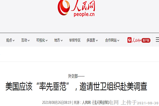 美國應(yīng)該“率先垂范”,，邀請世衛(wèi)組織赴美調(diào)查