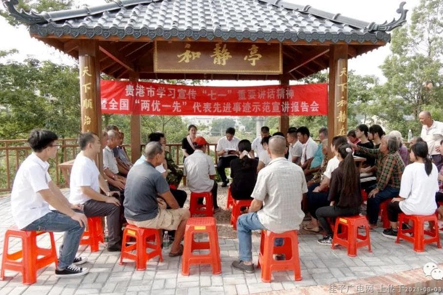 貴港市學(xué)習(xí)宣傳習(xí)近平總書記“七一”重要講話精神暨全國“兩優(yōu)一先”代表先進(jìn)事跡示范宣講報(bào)告會(huì)走進(jìn)桂平市蒙圩鎮(zhèn)